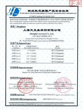 板式热交换器产品安全注册