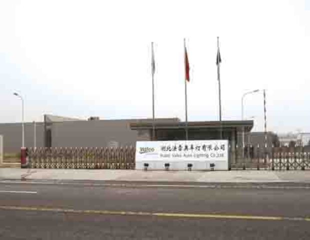 湖北法雷奥车灯有限公司