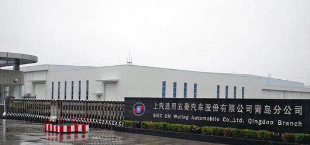 上汽通用五菱青岛