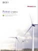 电力能源行业2011 05PW