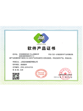 上海软件协会证书