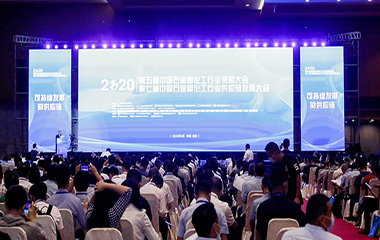 20/09/02 第五届中国石油和化工采购大会在南京召开