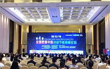 21/05/09 第四届数据中心冷却节能与新技术应用发展高峰论坛在北京举行
