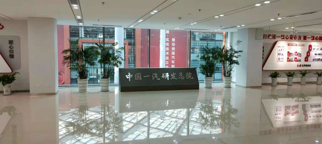 95 中国第一汽车股份有限公司技术中心