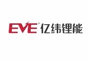 EVE亿纬锂能