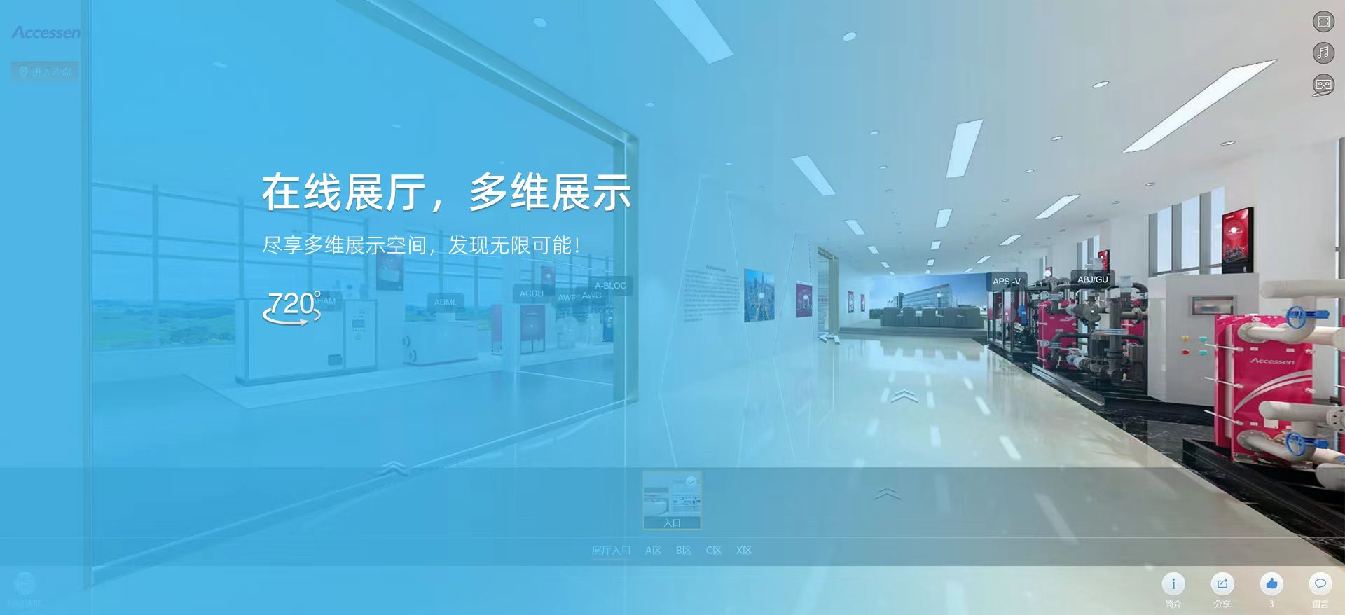 艾克森换热机组线上展厅