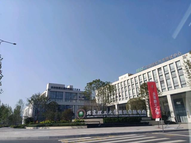 100 北京理工大学重庆创新中心