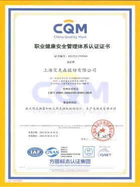 ISO45001职业健康安全管理体系认证证书