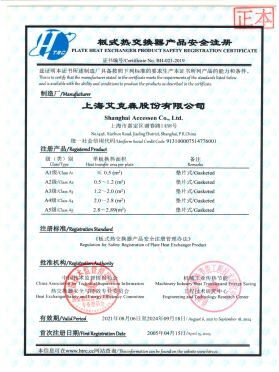 板式热交换器产品安全注册A5