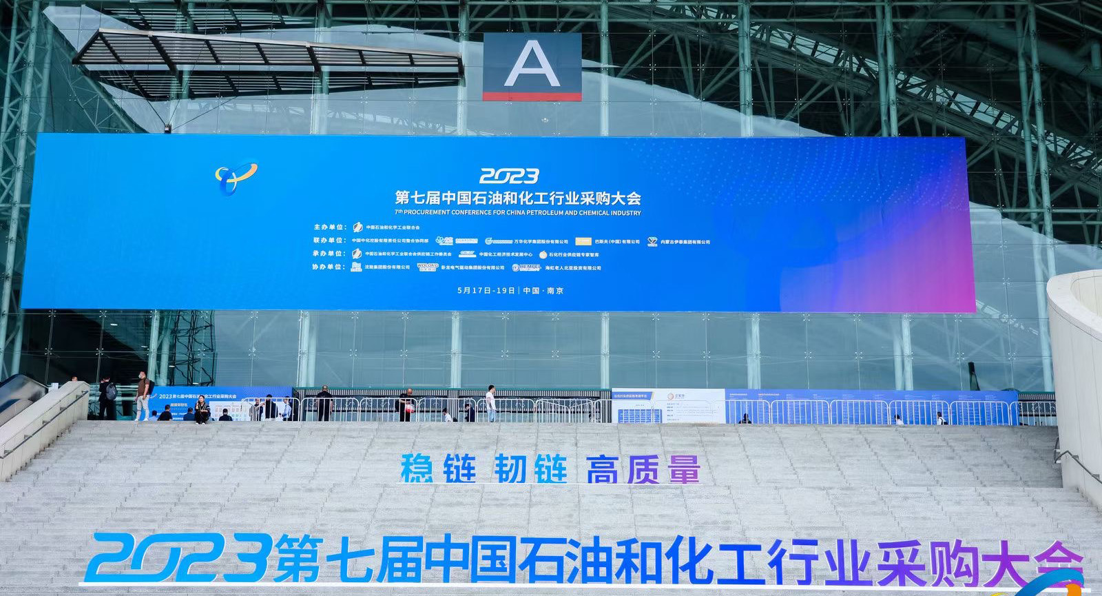上海艾克森第七届中国石油和化工行业采购大会