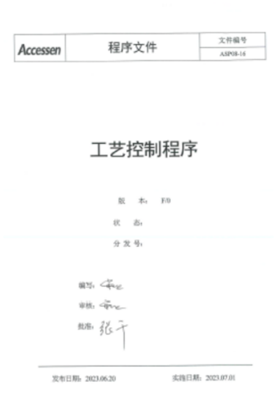 工艺控制程序