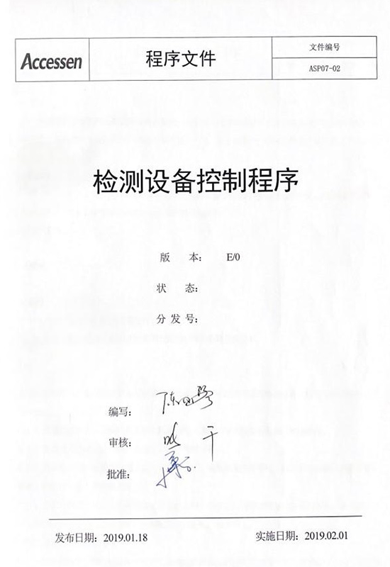 检测设备控制程序