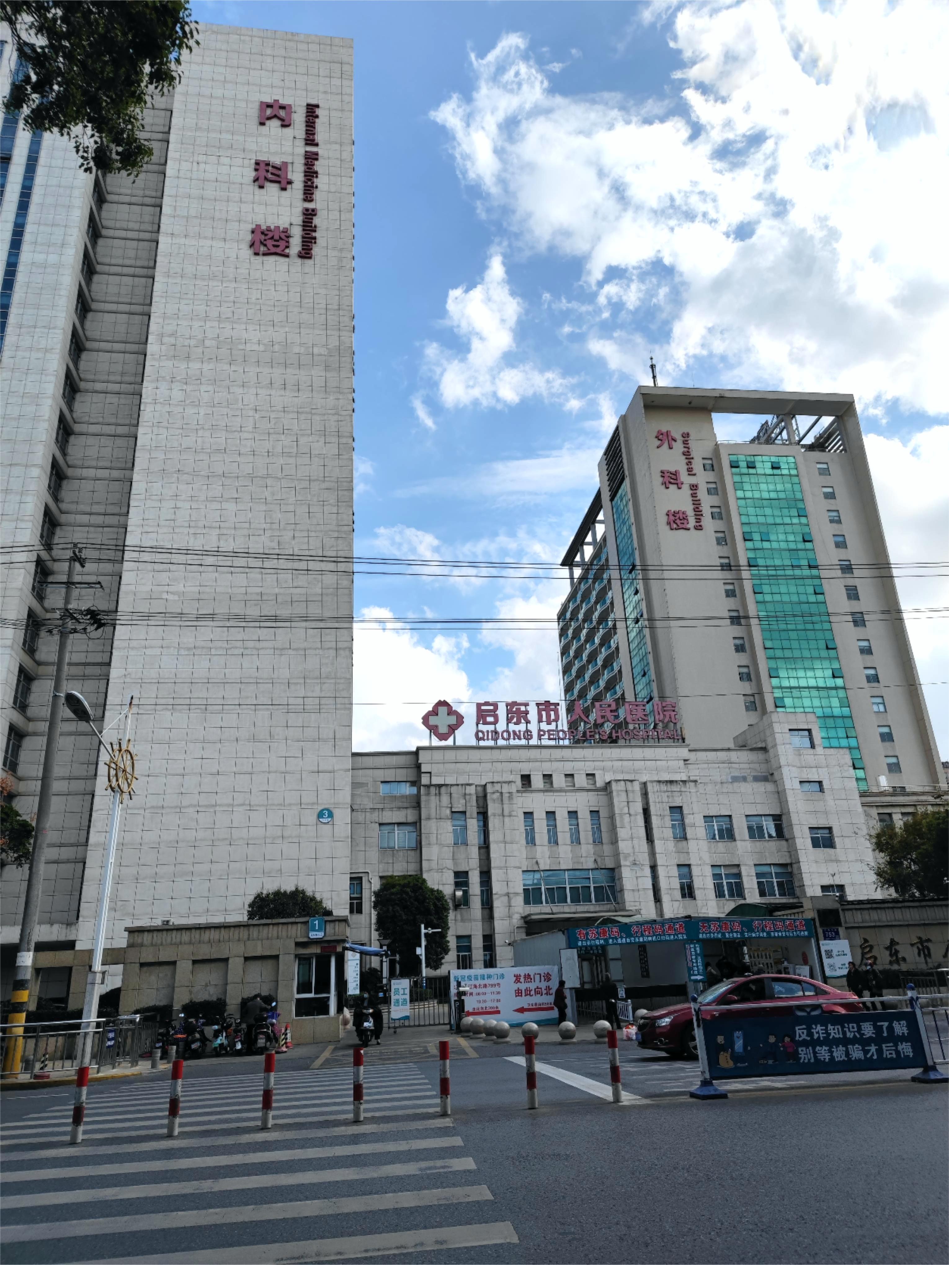 F . 江苏启东人民医院