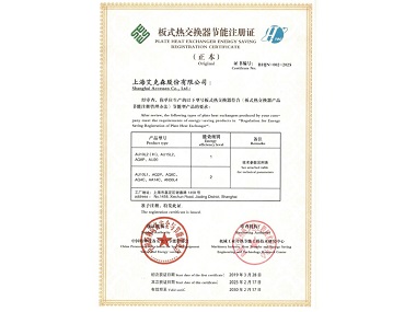 25/02/27 高效、节能、退税——艾克森通过板式热交换器产品节能产品更新换证