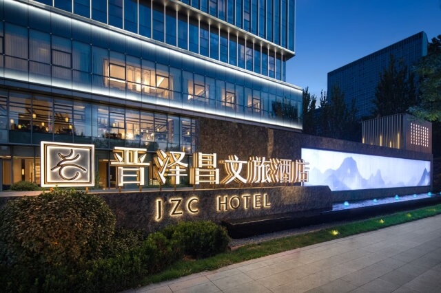 107. 山西太原晋泽昌文旅酒店-2