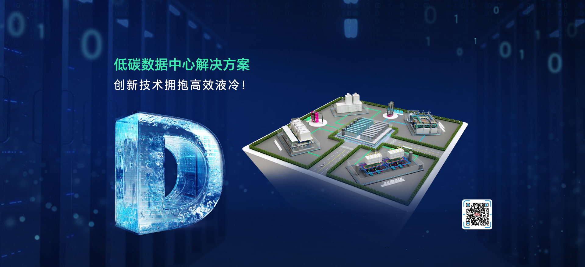 艾克森换热机组数据中心