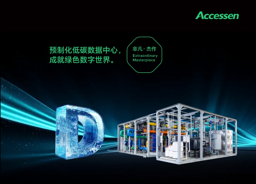 预制化数据中心样本