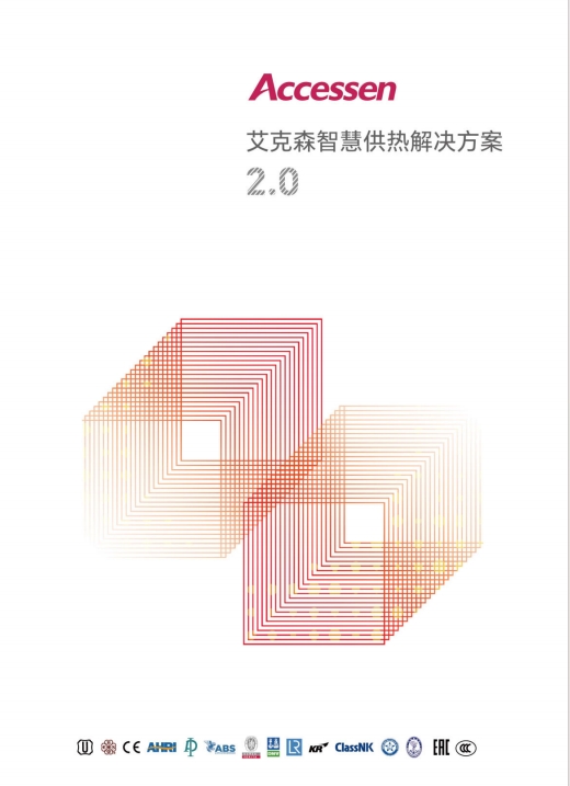 供暖数字化解决方案