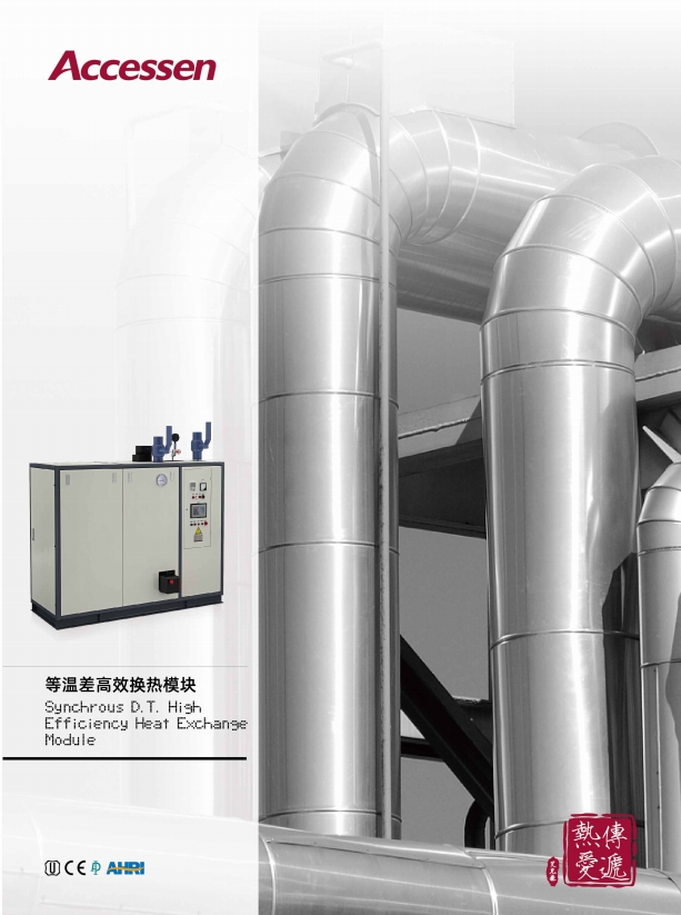 等温差高效换热模块