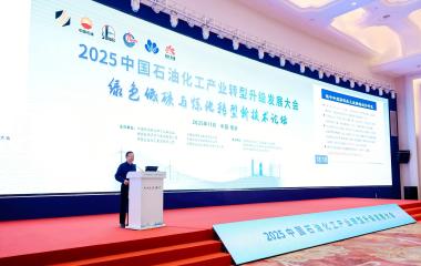 25/11/27 艾克森携低碳绿色石化换热解决方案参加2025中国石油化工产业转型升级发展大会