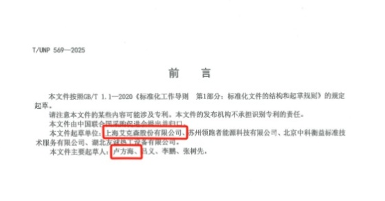 艾克森换热器企业新闻26/04/14 上海艾克森为你提供快速高效的五星服务——之T/UNP 569-2025《板式换热器运行维护规范》团体标准发布