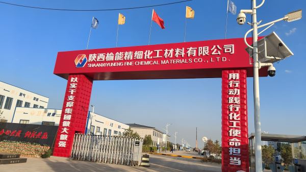 37.陕西榆能精细化工