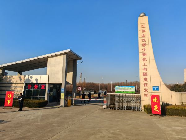 11.江苏连云港金茂源生物化工