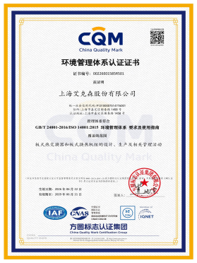 ISO14001环境管理体系认证证书