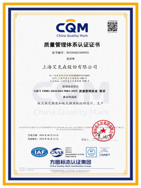 ISO9001质量管理体系认证证书