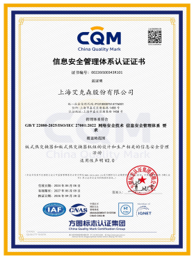 信息安全管理体系认证证书 信息安全管理体系认证证书