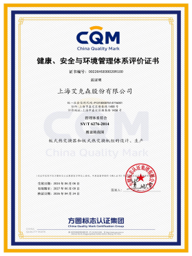 健康、安全与环境管理体系评价证书 健康、安全与环境管理体系评价证书